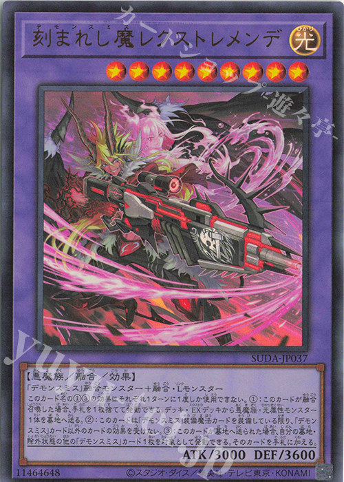 【傷】 UR 刻まれし魔レクストレメンデ | 販売 | [SUDA] SUPREME DARKNESS | 遊戯王 OCG