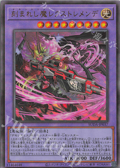 UL 刻まれし魔レクストレメンデ | 買取 | [SUDA] SUPREME DARKNESS | 遊戯王 OCG