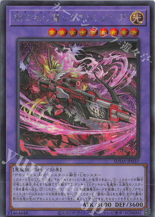 SE 刻まれし魔レクストレメンデ | 販売 | [SUDA] SUPREME DARKNESS | 遊戯王 OCG