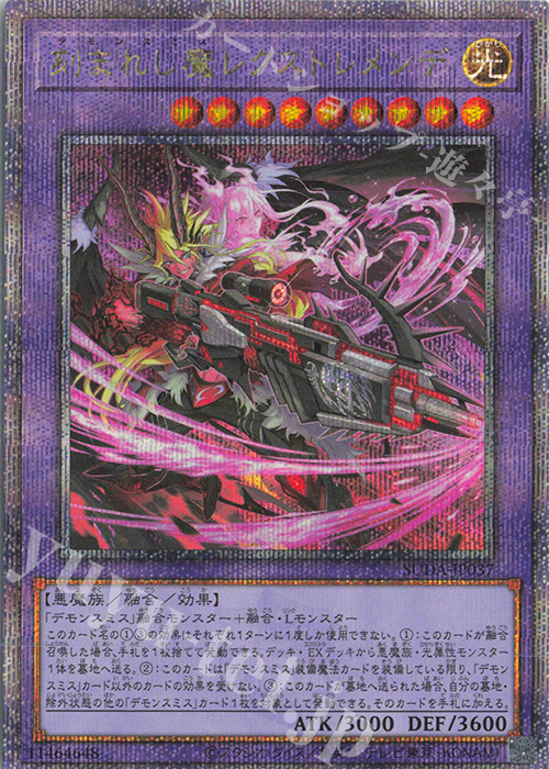 QCSE 刻まれし魔レクストレメンデ | 買取 | [SUDA] SUPREME DARKNESS | 遊戯王 OCG