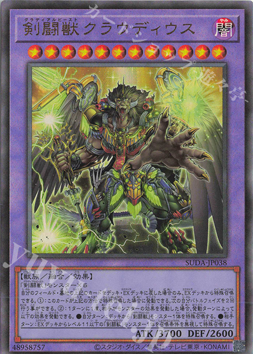 UL 剣闘獣クラウディウス | 販売 | [SUDA] SUPREME DARKNESS | 遊戯王 OCG