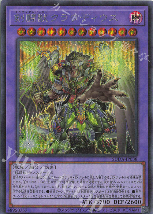 SE 剣闘獣クラウディウス | 買取 | [SUDA] SUPREME DARKNESS | 遊戯王 OCG