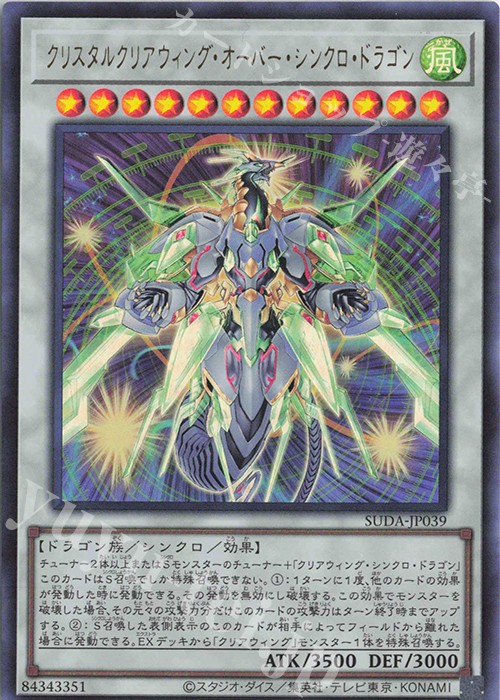 UR クリスタルクリアウィング・オーバー・シンクロ・ドラゴン | 販売 | [SUDA] SUPREME DARKNESS | 遊戯王 OCG