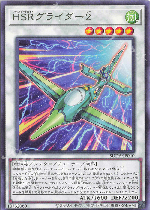 R HSRグライダー2 | 買取 | [SUDA] SUPREME DARKNESS | 遊戯王 OCG
