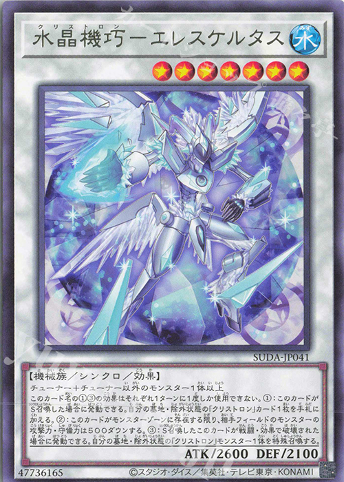 R 水晶機巧-エレスケルタス | 販売 | [SUDA] SUPREME DARKNESS | 遊戯王 OCG