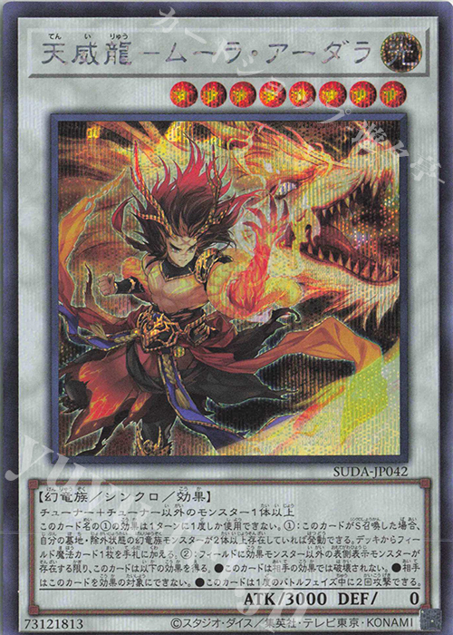 SE 天威龍-ムーラ・アーダラ | 買取 | [SUDA] SUPREME DARKNESS | 遊戯王 OCG
