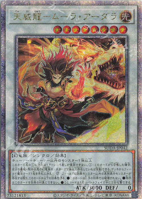 QCSE 天威龍-ムーラ・アーダラ | 買取 | [SUDA] SUPREME DARKNESS | 遊戯王 OCG