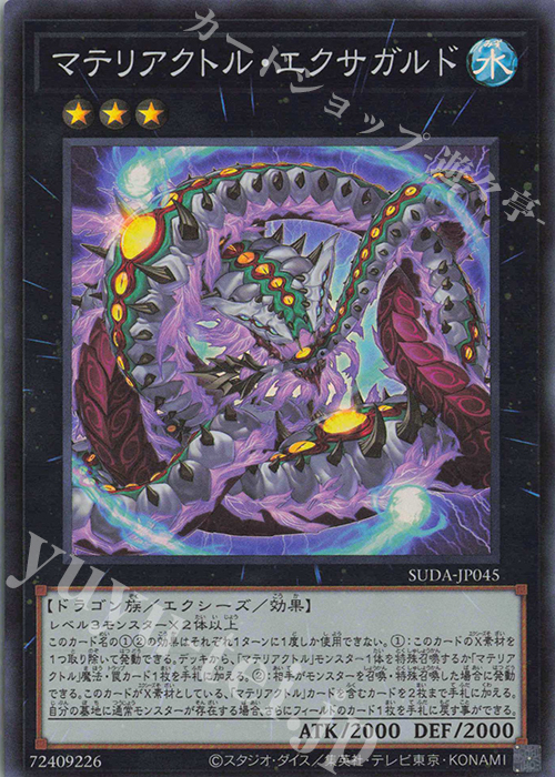 SR マテリアクトル・エクサガルド | 販売 | [SUDA] SUPREME DARKNESS | 遊戯王 OCG