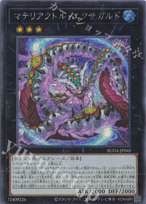 SE マテリアクトル・エクサガルド | 販売 | [SUDA] SUPREME DARKNESS | 遊戯王 OCG