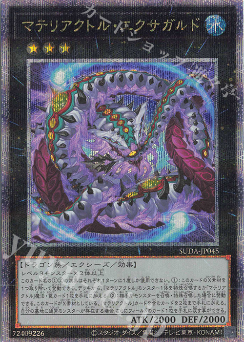 QCSE マテリアクトル・エクサガルド | 販売 | [SUDA] SUPREME DARKNESS | 遊戯王 OCG