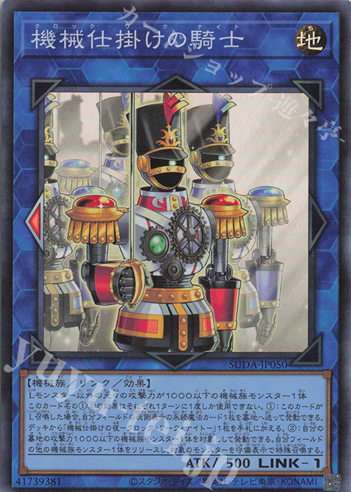 SR 機械仕掛けの騎士 | 買取 | [SUDA] SUPREME DARKNESS | 遊戯王 OCG