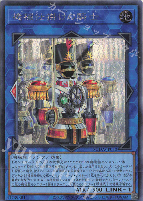SE 機械仕掛けの騎士 | 買取 | [SUDA] SUPREME DARKNESS | 遊戯王 OCG