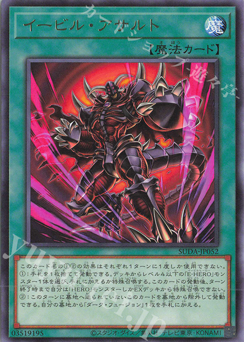 R イービル・アサルト | 販売 | [SUDA] SUPREME DARKNESS | 遊戯王 OCG