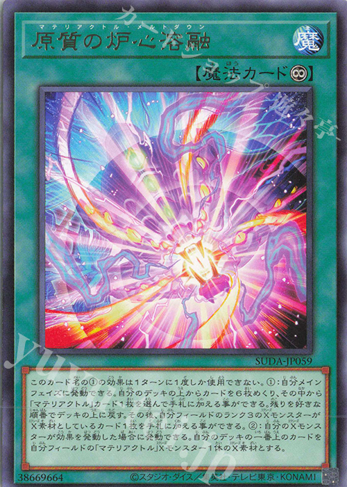 R 原質の炉心溶融 | 販売 | [SUDA] SUPREME DARKNESS | 遊戯王 OCG