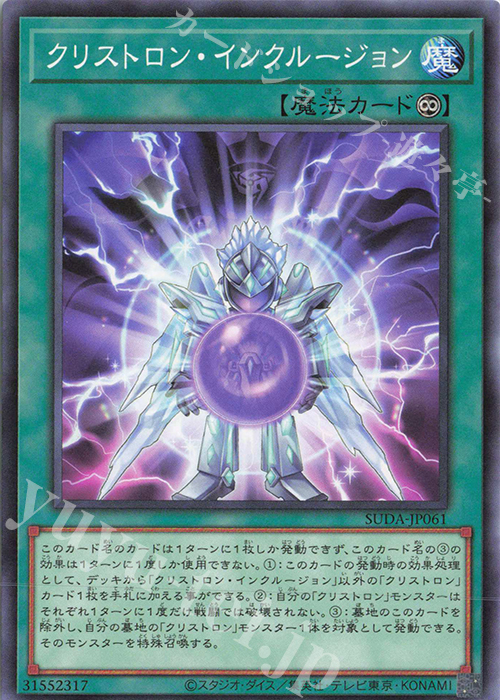 N クリストロン・インクルージョン | 販売 | [SUDA] SUPREME DARKNESS | 遊戯王 OCG