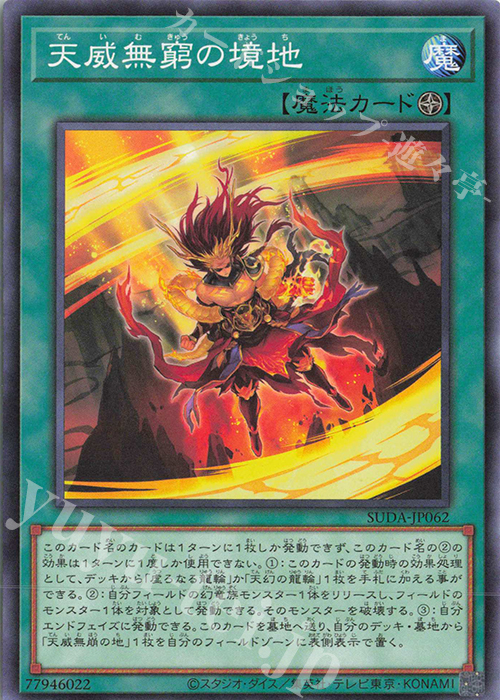 N 天威無窮の境地 | 販売 | [SUDA] SUPREME DARKNESS | 遊戯王 OCG