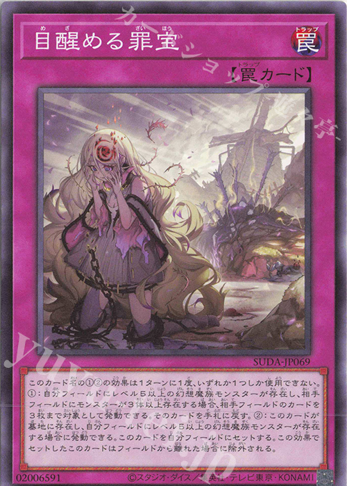N 目醒める罪宝 | 販売 | [SUDA] SUPREME DARKNESS | 遊戯王 OCG