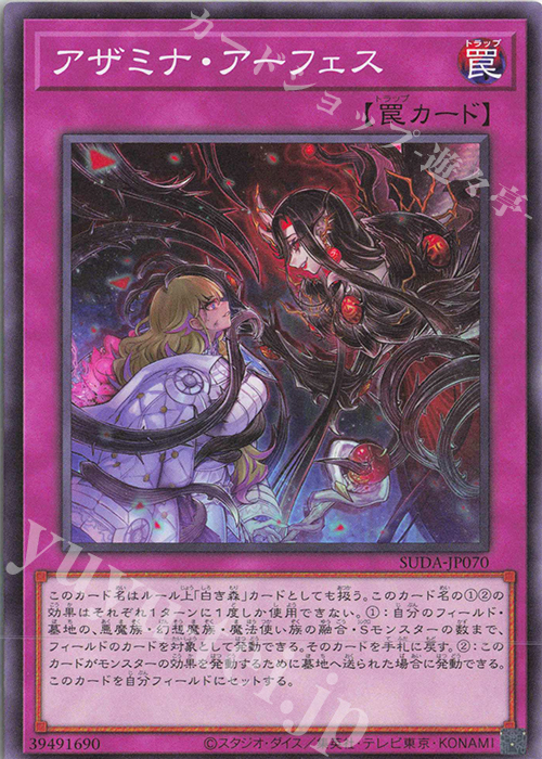 N アザミナ・アーフェス | 販売 | [SUDA] SUPREME DARKNESS | 遊戯王 OCG