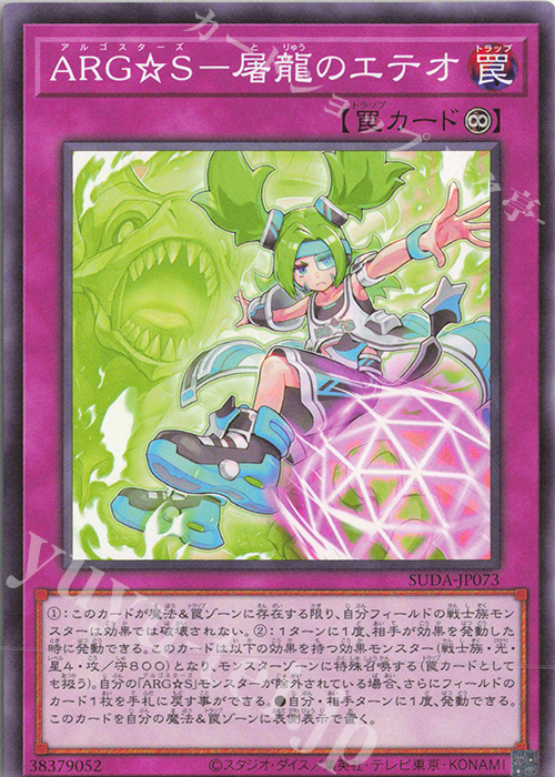 N ARG☆S-屠龍のエテオ | 販売 | [SUDA] SUPREME DARKNESS | 遊戯王 OCG