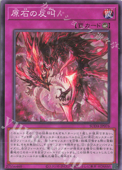 N 原石の反叫 | 販売 | [SUDA] SUPREME DARKNESS | 遊戯王 OCG