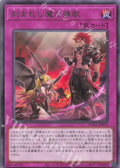 R 刻まれし魔の憐歌 | 販売 | [SUDA] SUPREME DARKNESS | 遊戯王 OCG