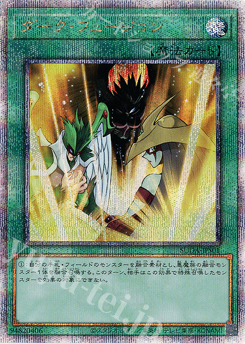 QCSE ダーク・フュージョン | 買取 | [SUDA] SUPREME DARKNESS | 遊戯王 OCG