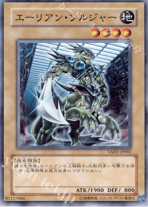 【傷】 N エーリアン・ソルジャー | 販売 | [TAEV] TACTICAL EVOLUTION | 遊戯王 OCG