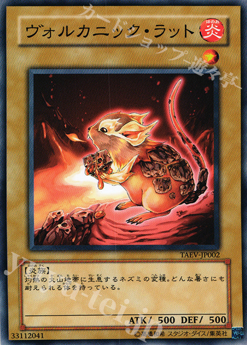 N ヴォルカニック・ラット | 買取 | [TAEV] TACTICAL EVOLUTION | 遊戯王 OCG