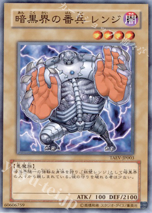 N 暗黒界の番兵 レンジ | 販売 | [TAEV] TACTICAL EVOLUTION | 遊戯王 OCG