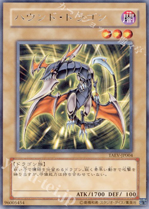 R ハウンド・ドラゴン | 買取 | [TAEV] TACTICAL EVOLUTION | 遊戯王 OCG
