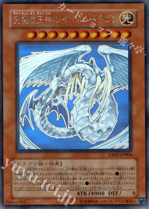 HR 究極宝玉神 レインボー・ドラゴン | 販売 | [TAEV] TACTICAL EVOLUTION | 遊戯王 OCG