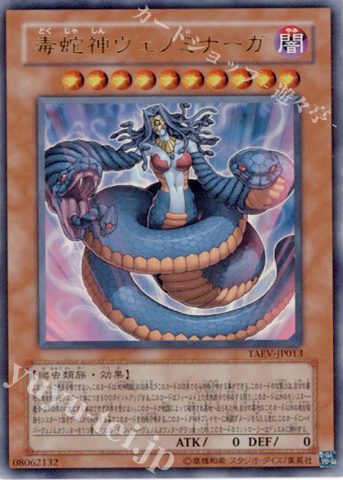 UR 毒蛇神ヴェノミナーガ | 販売 | [TAEV] TACTICAL EVOLUTION | 遊戯王 OCG