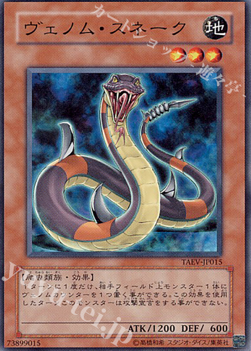 N ヴェノム・スネーク | 買取 | [TAEV] TACTICAL EVOLUTION | 遊戯王 OCG