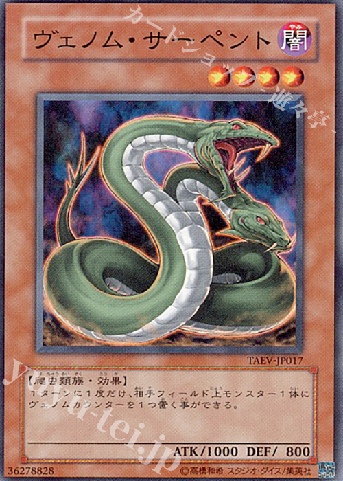N ヴェノム・サーペント | 買取 | [TAEV] TACTICAL EVOLUTION | 遊戯王 OCG