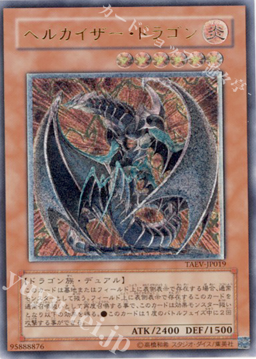 UL ヘルカイザー・ドラゴン | 販売 | [TAEV] TACTICAL EVOLUTION | 遊戯王 OCG
