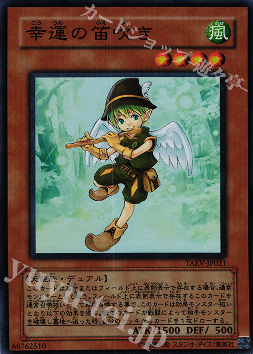 【傷】 SR 幸運の笛吹き | 販売 | [TAEV] TACTICAL EVOLUTION | 遊戯王 OCG