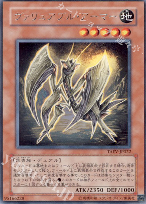 R ヴァリュアブル・アーマー | 買取 | [TAEV] TACTICAL EVOLUTION | 遊戯王 OCG