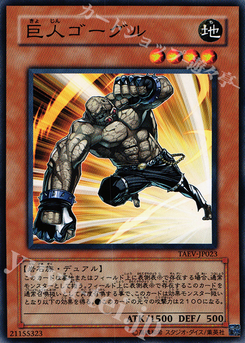 N 巨人ゴーグル | 買取 | [TAEV] TACTICAL EVOLUTION | 遊戯王 OCG