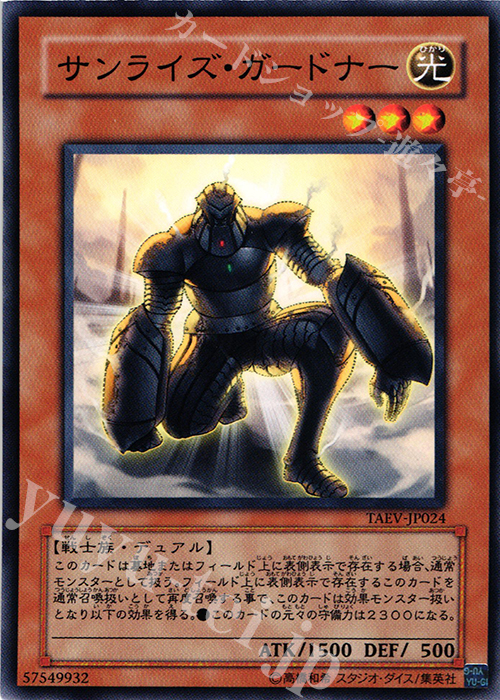 N サンライズ・ガードナー | 買取 | [TAEV] TACTICAL EVOLUTION | 遊戯王 OCG