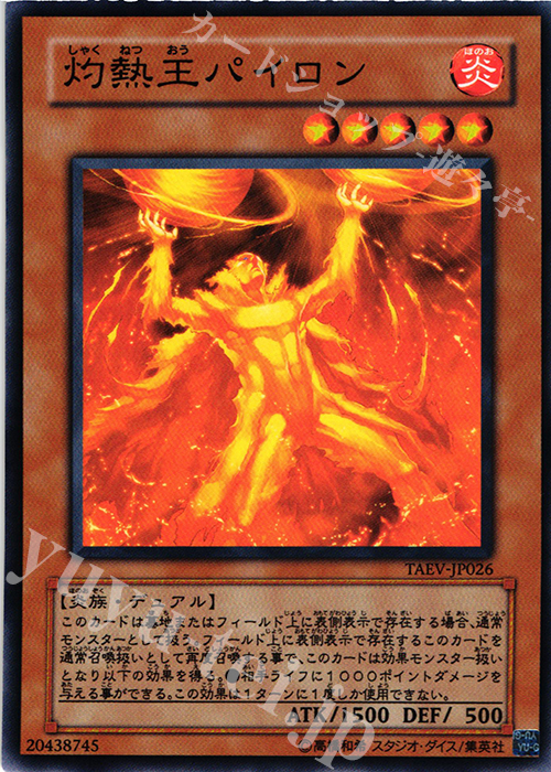 N 灼熱王パイロン | 買取 | [TAEV] TACTICAL EVOLUTION | 遊戯王 OCG