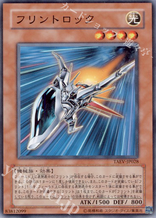 N フリントロック | 買取 | [TAEV] TACTICAL EVOLUTION | 遊戯王 OCG