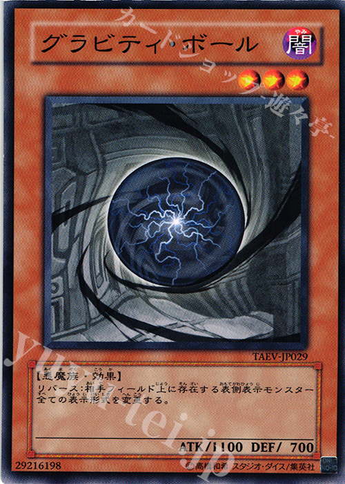 N グラビティ・ボール | 買取 | [TAEV] TACTICAL EVOLUTION | 遊戯王 OCG