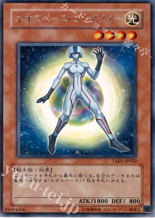 R ネオスペース・コンダクター | 買取 | [TAEV] TACTICAL EVOLUTION | 遊戯王 OCG