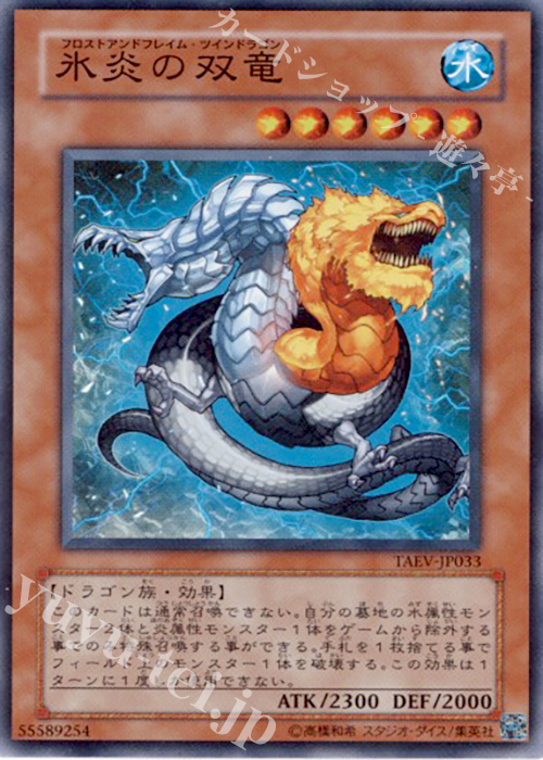 SR 氷炎の双竜 | 買取 | [TAEV] TACTICAL EVOLUTION | 遊戯王 OCG