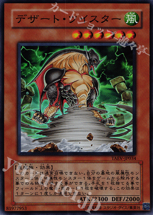 SR デザート・ツイスター | 買取 | [TAEV] TACTICAL EVOLUTION | 遊戯王 OCG