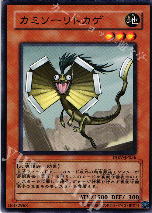 N カミソーリトカゲ | 買取 | [TAEV] TACTICAL EVOLUTION | 遊戯王 OCG