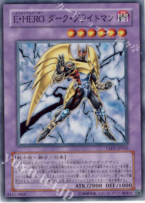SR E・HERO ダーク・ブライトマン | 販売 | [TAEV] TACTICAL EVOLUTION | 遊戯王 OCG