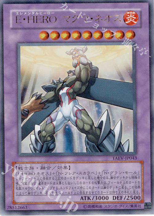 UR E・HERO マグマ・ネオス | 販売 | [TAEV] TACTICAL EVOLUTION | 遊戯王 OCG