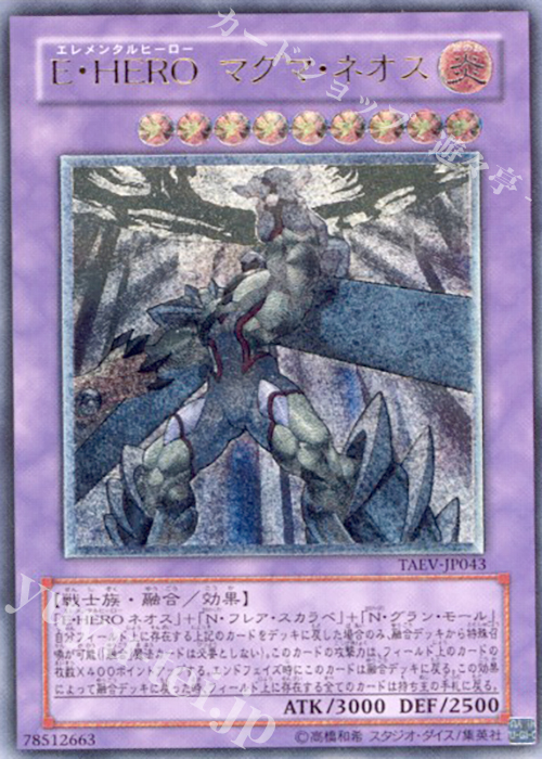 UL E・HERO マグマ・ネオス | 販売 | [TAEV] TACTICAL EVOLUTION | 遊戯王 OCG