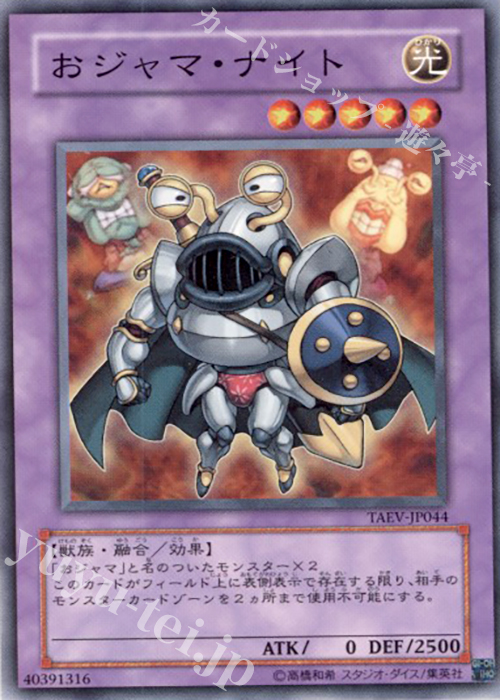 【傷】 N おジャマ・ナイト | 販売 | [TAEV] TACTICAL EVOLUTION | 遊戯王 OCG